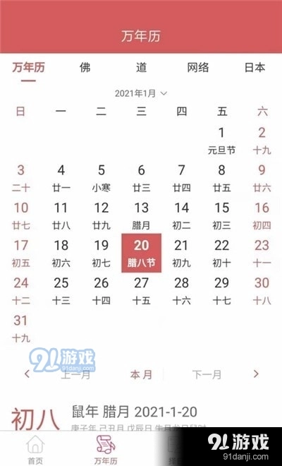 恒修居日历官方最新版图3
