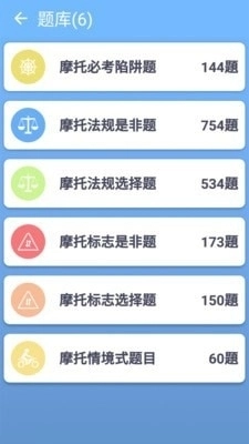 摩托车驾照一点通最新免费版图1