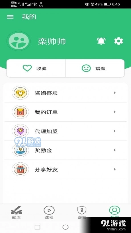 助产士丰题库最新免费版图1