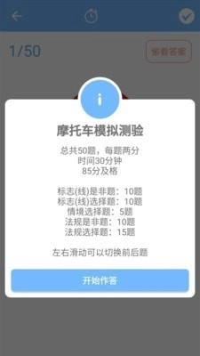 摩托车驾照一点通最新免费版图2