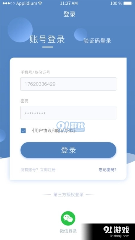 药明巨诺E行安卓直装版图1