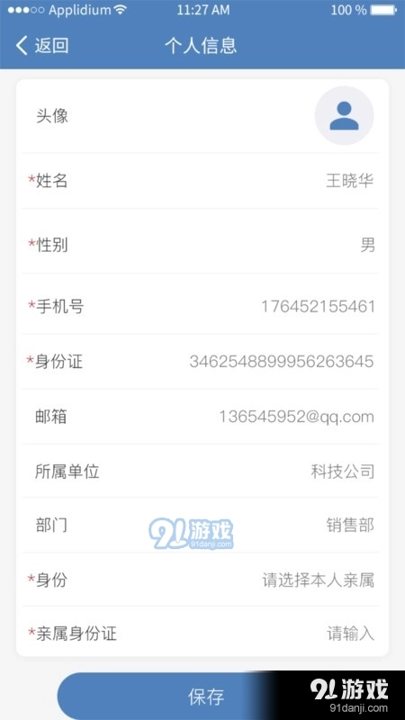药明巨诺E行安卓直装版图2