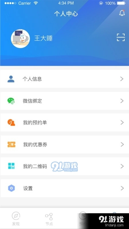 药明巨诺E行安卓直装版图3