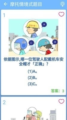 摩托车驾照一点通最新免费版图3