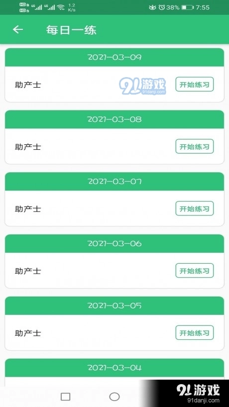 助产士丰题库最新免费版图2