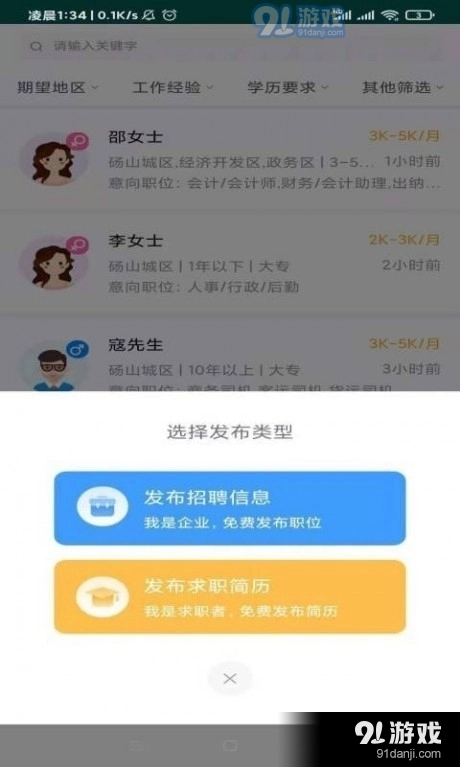 砀山人才网最新版图1