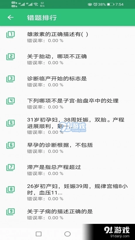 助产士丰题库最新免费版图3