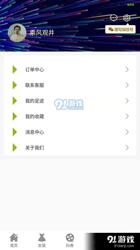 到这网安卓版图3