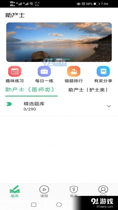 助产士丰题库最新免费版图4