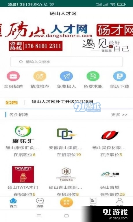 砀山人才网最新版图2