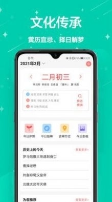 中国万年历黄历安卓官方版图4