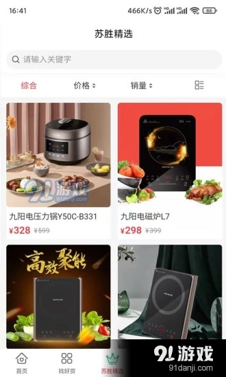 苏胜优选最新免费版图3