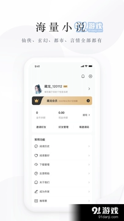 藏龙小说安卓免费版图2