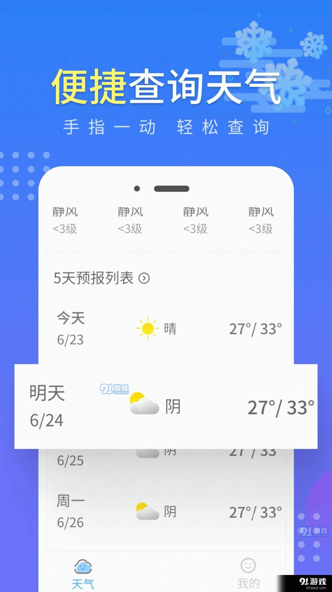 晴朗气象通原版图3