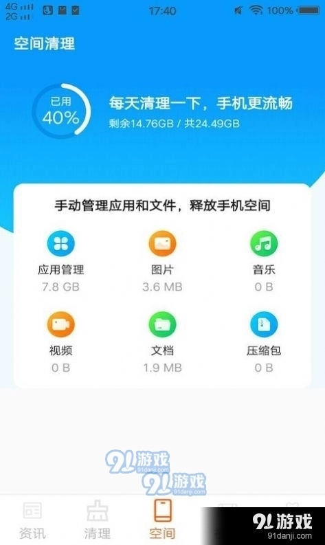 极简清理最新免费版图3