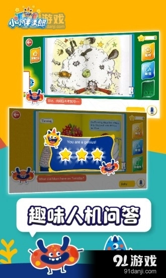 小小伴读郎官方最新版图2