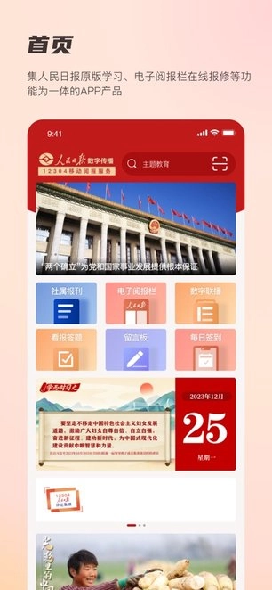 阅报栏12304客户端(1)