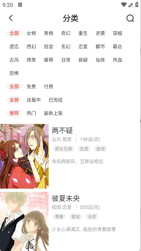 七夕漫画无广告版图1