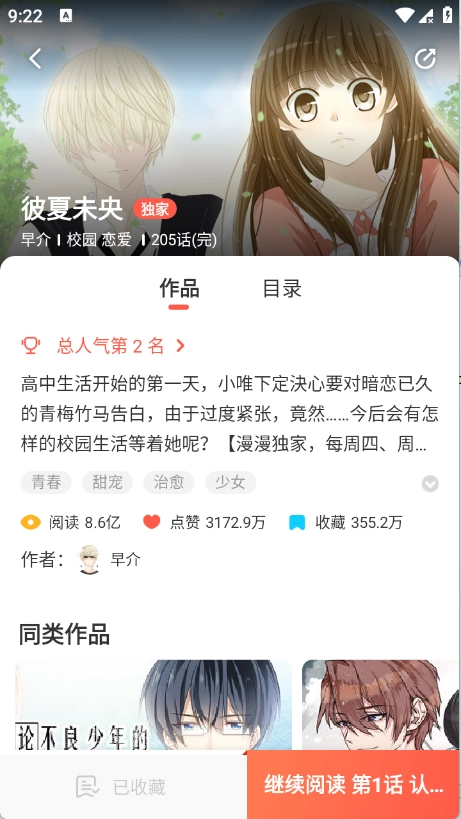 七夕漫画无广告版图4