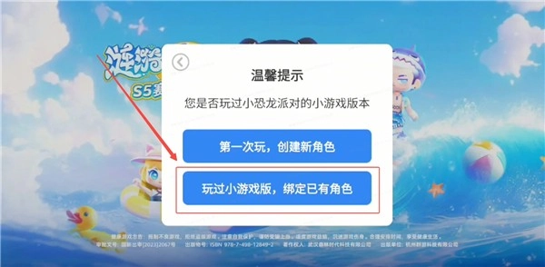 小恐龙派对游戏正版安装包下载