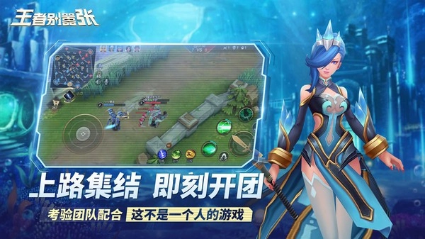 王者别嚣张安卓免费版图3