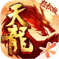 天龙八部轻松版