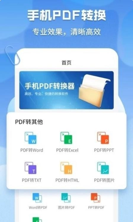 超级pdf转换器最新版图1