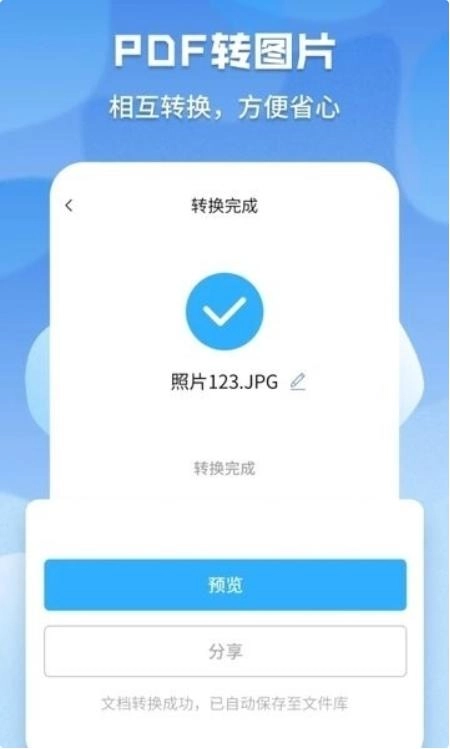 超级pdf转换器最新版图4