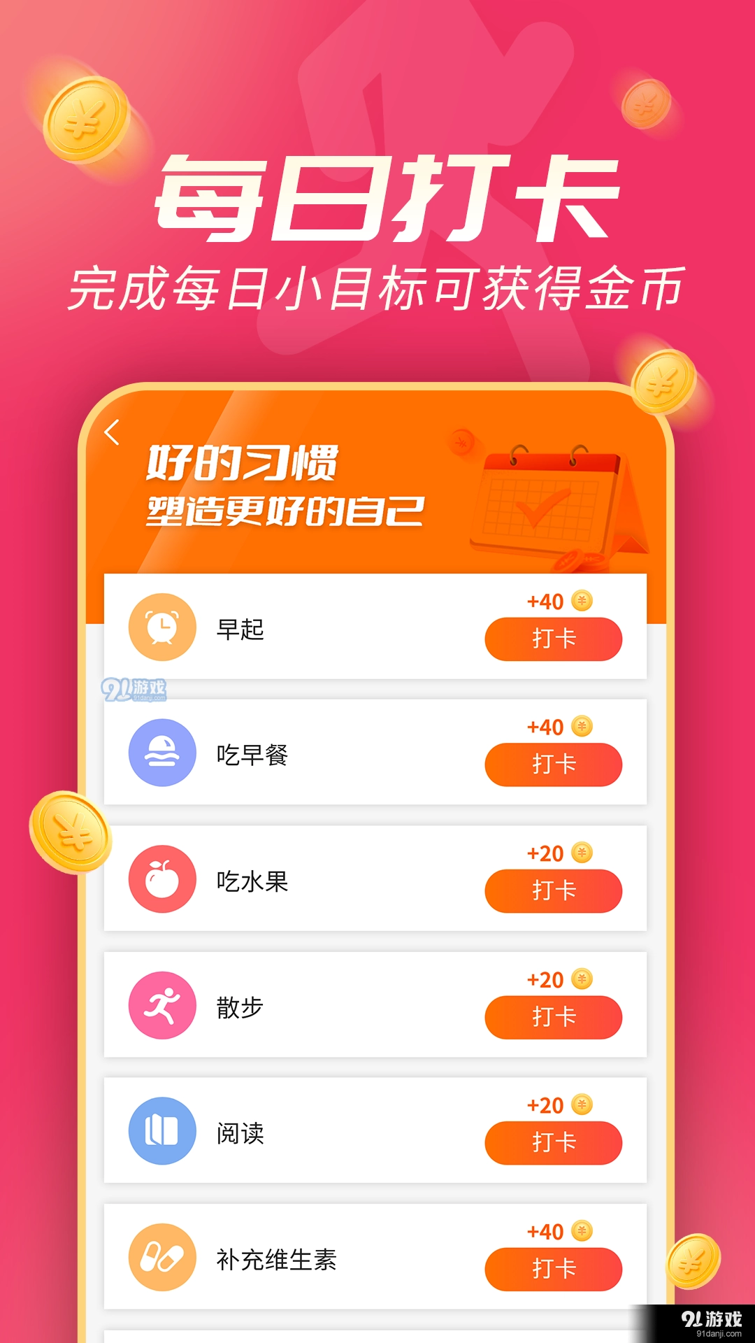 斗金计步安卓直装版图2