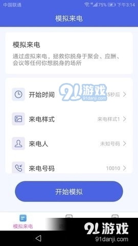 天天来电官方版图2
