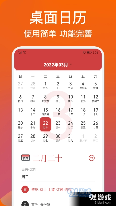 老黄历吉日查询免费原版图3