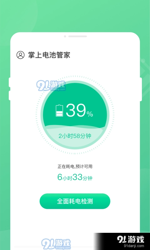 掌上电池管家免费版图3