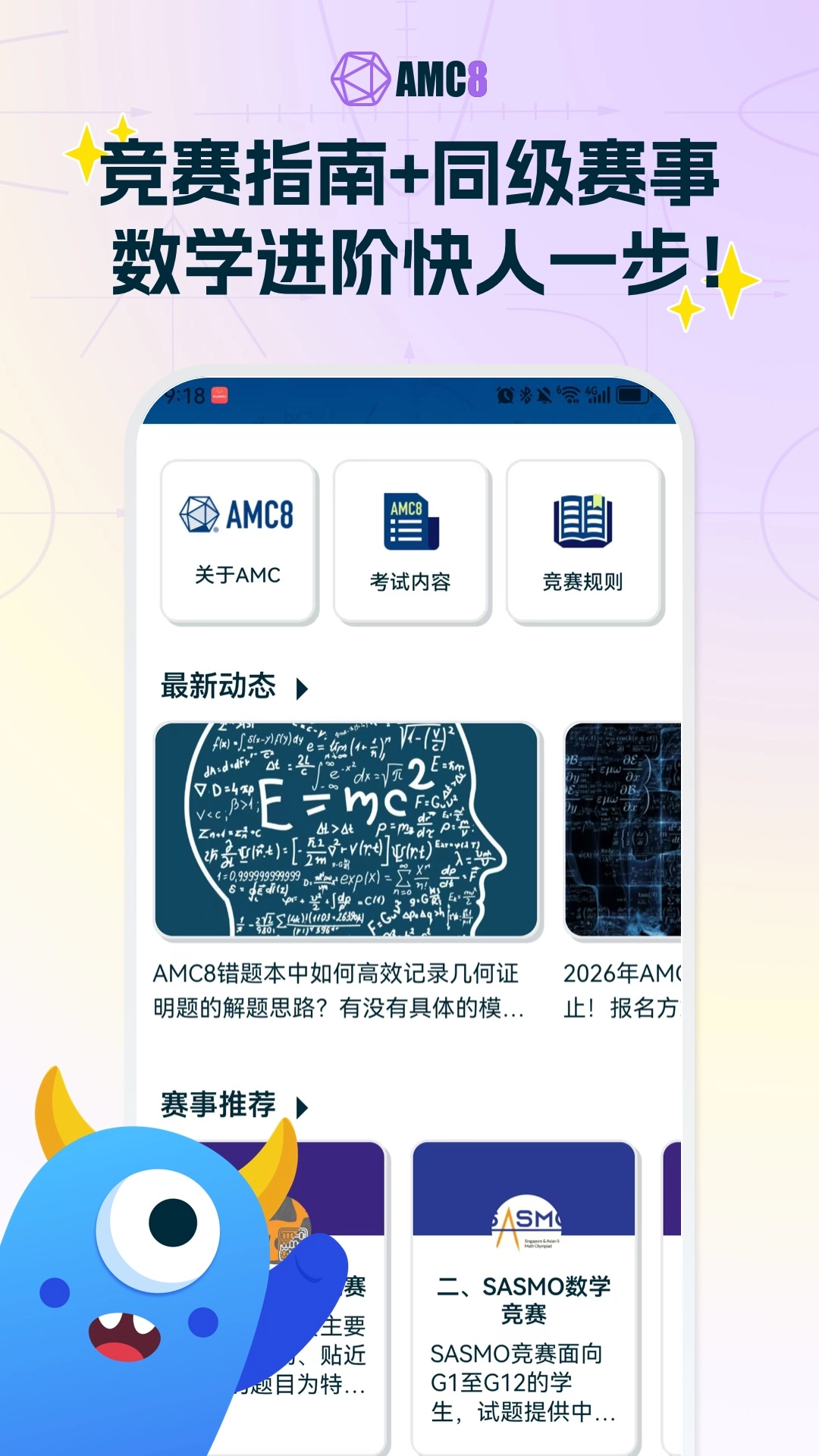 AMC8数学竞赛官方最新版