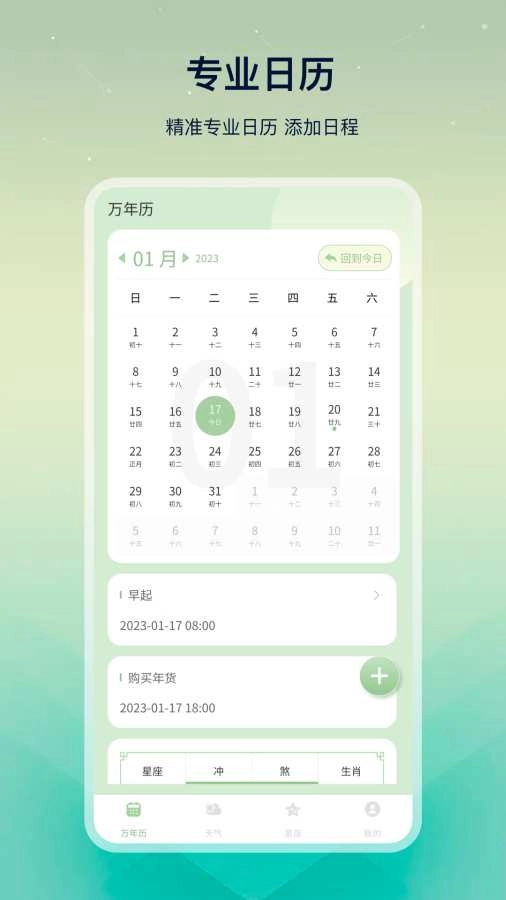 老黄历易学正版