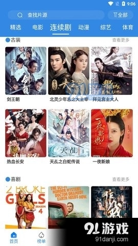 金果壳影视手机正版图3