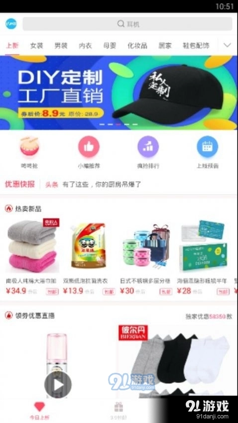 爆款优惠券安卓官方版图2