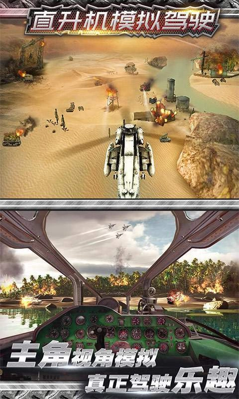 直升机空战模拟安卓官方版图4