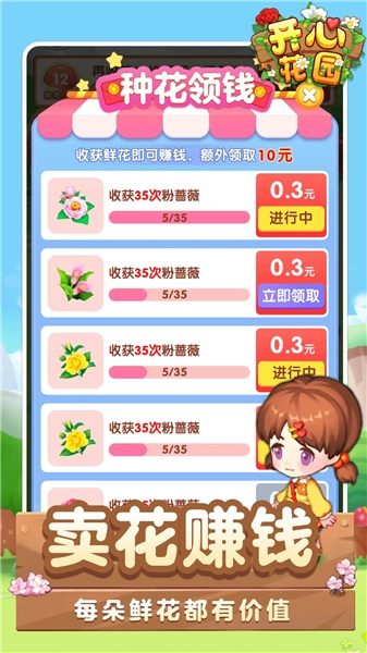 开心花园免费版