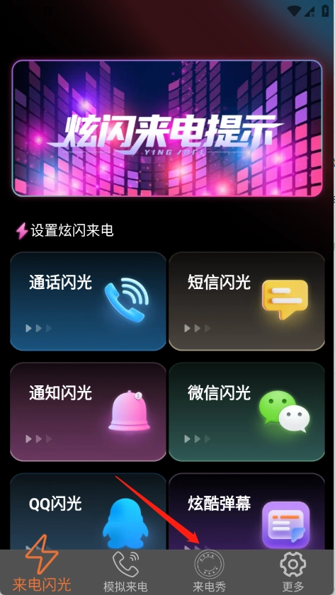 炫皮来电最新下载