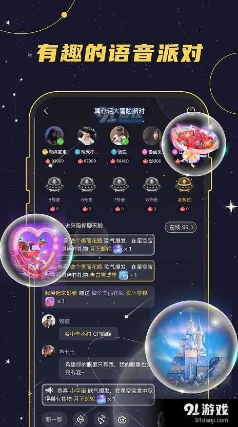 密语星球官方正版图3
