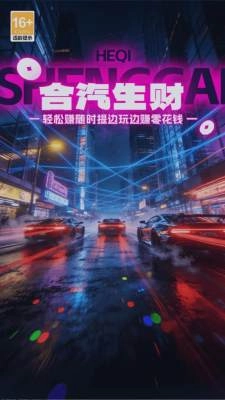 合汽生财无广告版图2