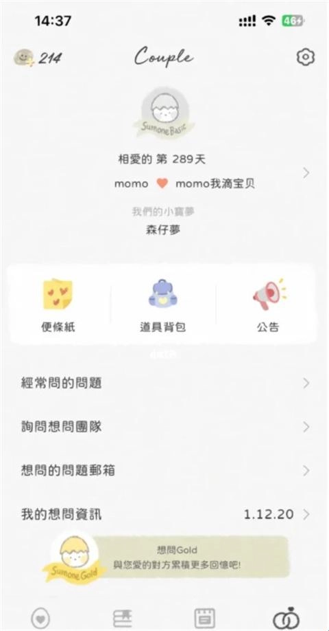SumOne情侣日记官网版下载