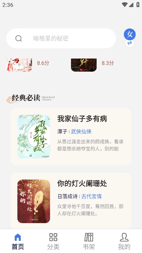 云风阅读通用版图1