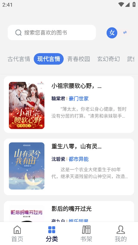 云风阅读通用版图2