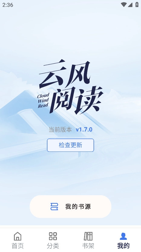 云风阅读通用版图4