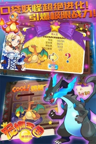 宠物王国手游版图2