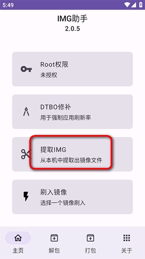 img助手手机版安卓下载