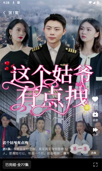 木瓜免费短剧手机下载