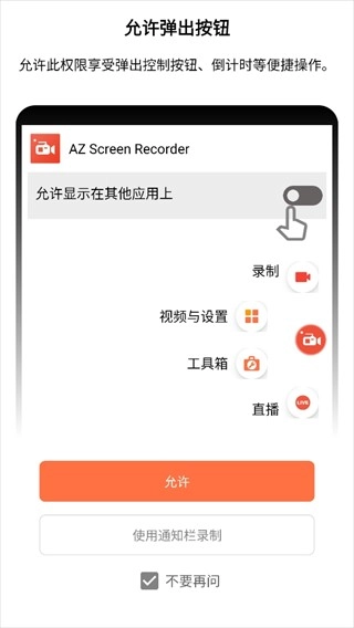 AZScreenRecorder汉化版软件下载
