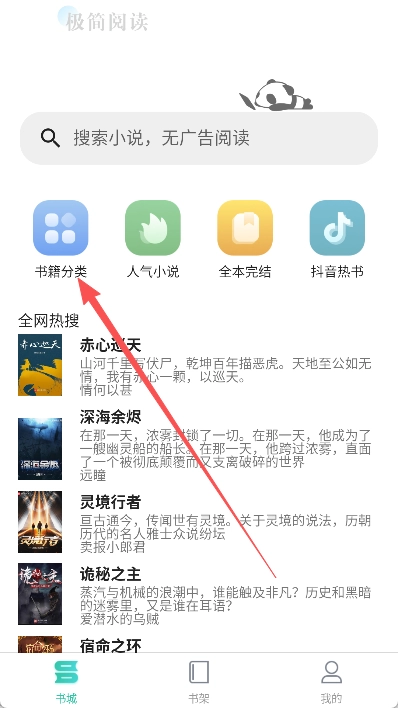 极简小说阅读器免费下载
